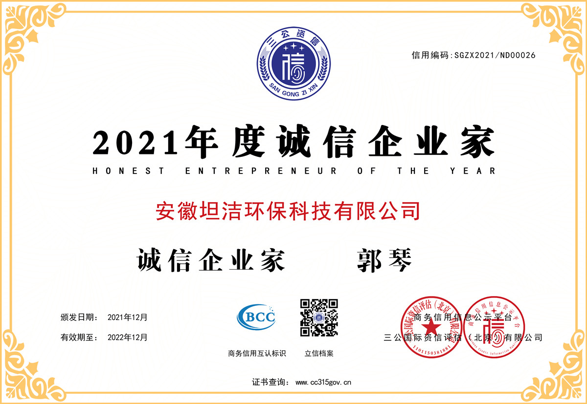 扬州2021年度诚信企业家