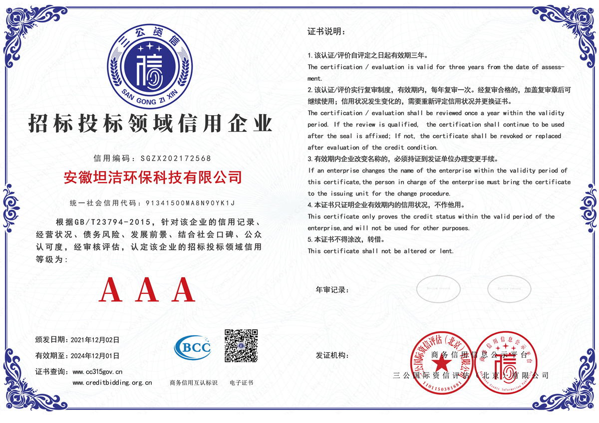 扬州招标投标领域AAA级信用企业