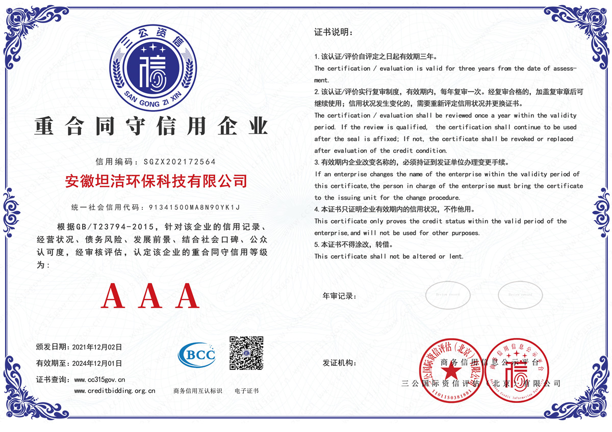 扬州重合同守信用AAA级信用企业