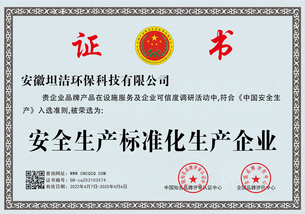 扬州安全生产标准化企业