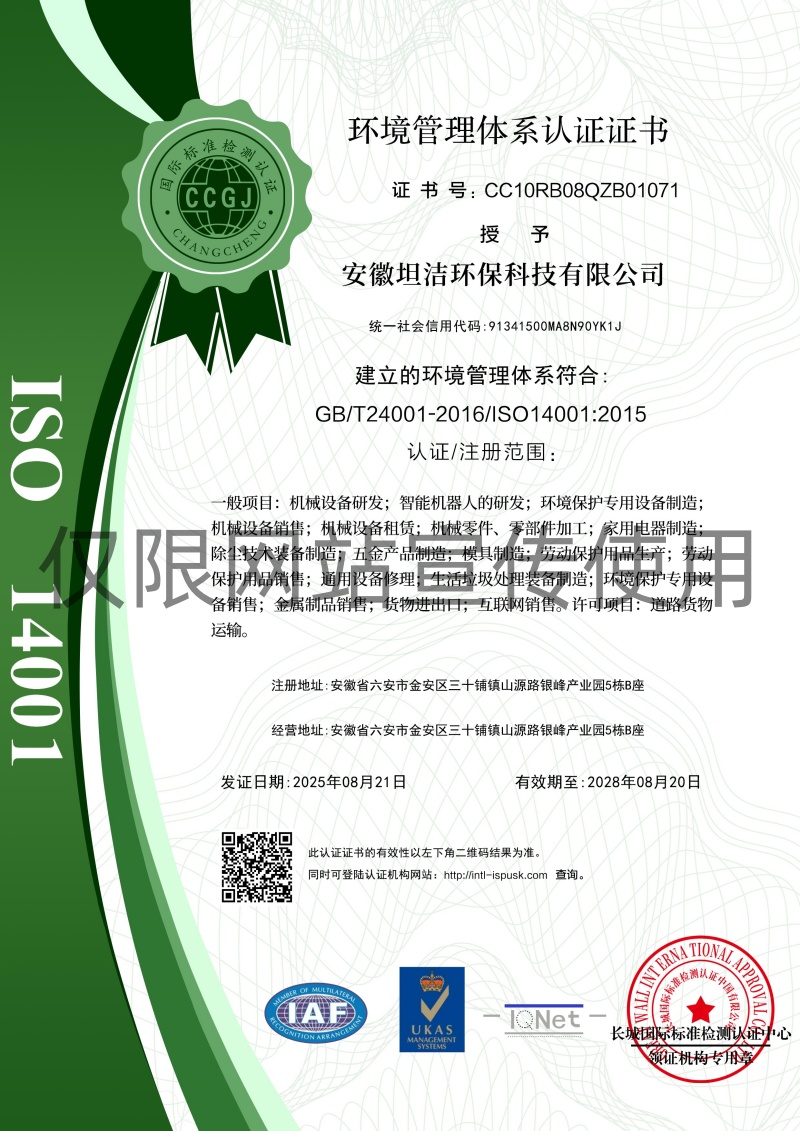 扬州环境管理体系认证证书